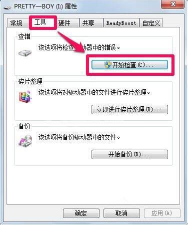 win7修复文件系统错误的操作步骤截图