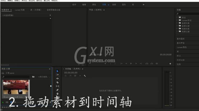 premiere制作画面多屏效果的图文步骤截图