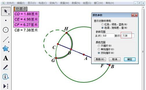 使用几何画板绘制彩色立体球的操作流程截图