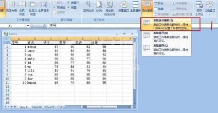 Excel让表格的首行或首列固定不动不滚动的操作方法截图