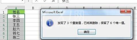 Excel剔除单列数据的重复值的操作内容截图