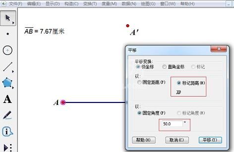 几何画板构造相等线段的操作方法截图