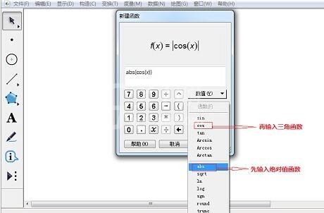 几何画板画出绝对值函数的操作流程截图