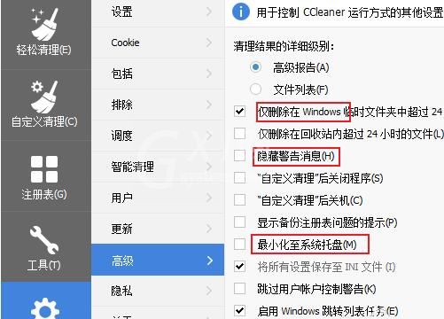 ccleaner关闭清理注册表时弹出的备份窗口的操作教程截图