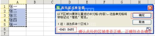 Excel显示重复项及禁止输入重复项的处理方法截图