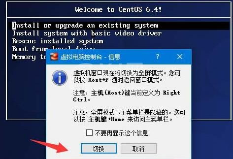 virtualbox设置全屏的操作内容截图