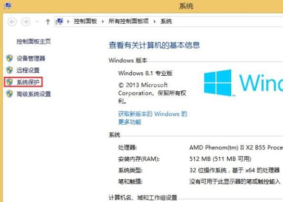 win8电脑关闭系统还原的操作步骤截图