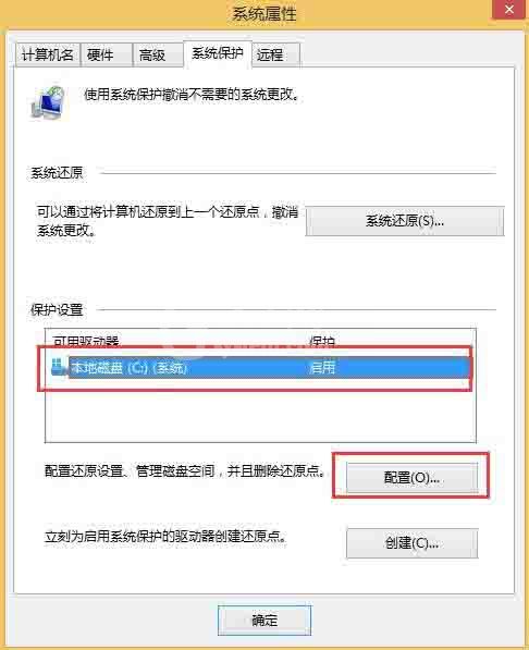 win8电脑关闭系统还原的操作步骤截图