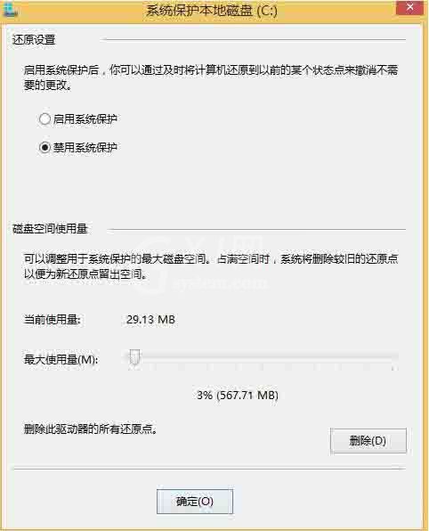 win8电脑关闭系统还原的操作步骤截图