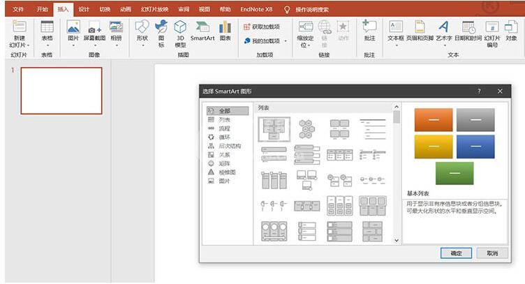 PPT制作图片重点列表的详细步骤截图