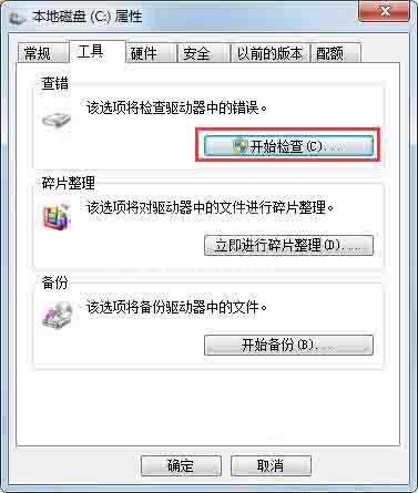 win7系统提示windows延缓写入失败的解决方法截图