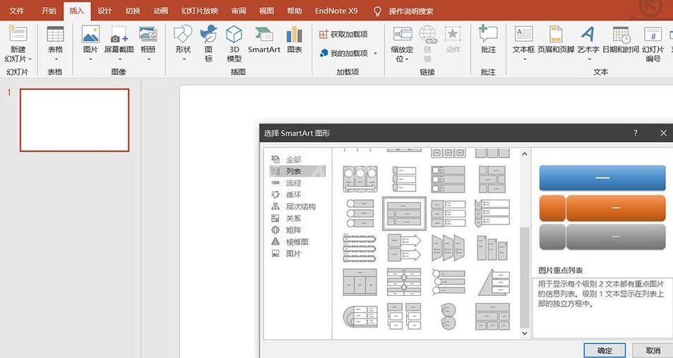 PPT制作图片重点列表的详细步骤截图