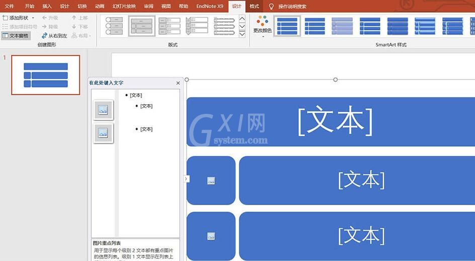 PPT制作图片重点列表的详细步骤截图