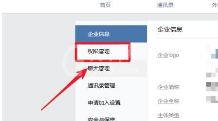 企业微信添加管理员的操作方法截图