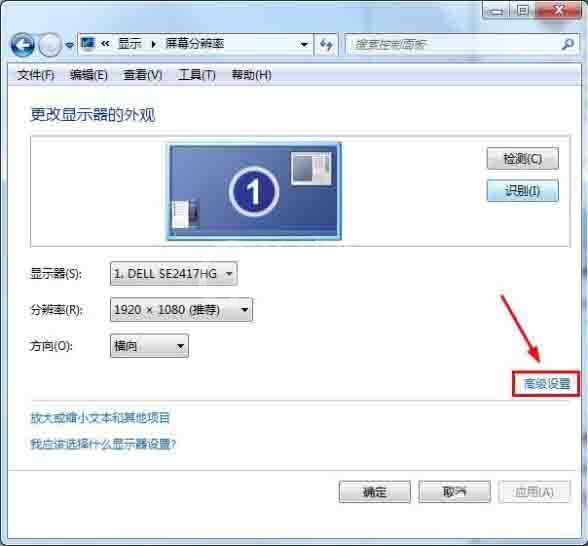 win7系统恢复显示器超频的解决方法截图