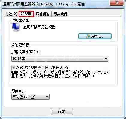 win7系统恢复显示器超频的解决方法截图