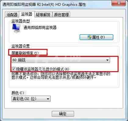 win7系统恢复显示器超频的解决方法截图