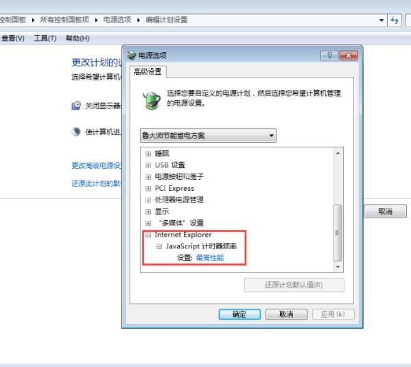 win7系统cpu玩游戏降频的解决方法截图