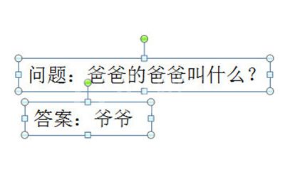 PPT实现答案后出现的操作方法截图