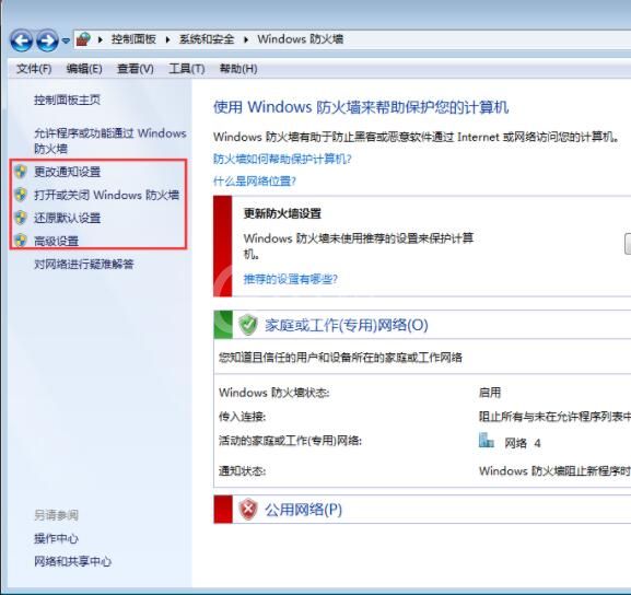 win7系统防火墙设置方法流程截图