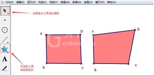 几何画板旋转箭头工具使用操作教程截图