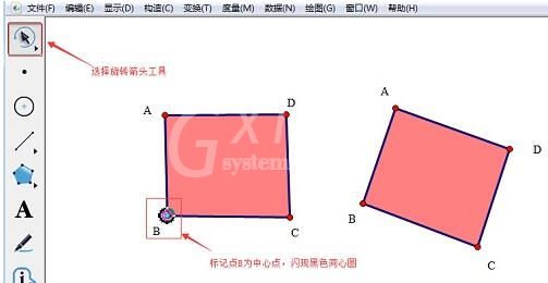 几何画板旋转箭头工具使用操作教程截图