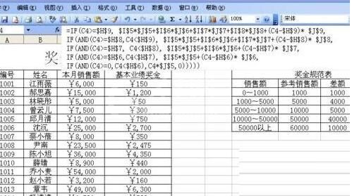 Excel制作奖金评定表的方法步骤截图