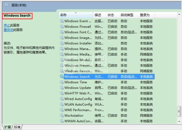 win7系统禁用索引服务的操作方法截图