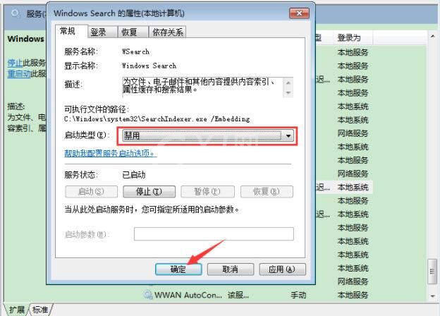 win7系统禁用索引服务的操作方法截图