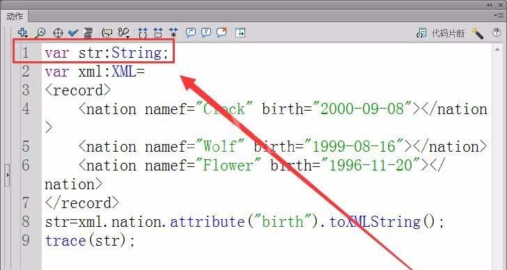 Flash中attribute访问XML文档属性值的详细步骤截图