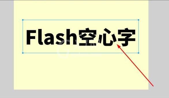 Flash制作空心字的图文操作内容截图