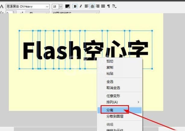 Flash制作空心字的图文操作内容截图