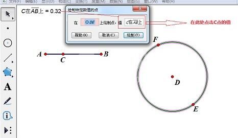 使用几何画板点的值绘制圆上的随动点的详细步骤截图