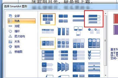 PPT多段文字排版的操作教程截图