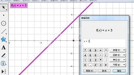 几何画板中使用自定义变换平移函数图像的详细方法截图