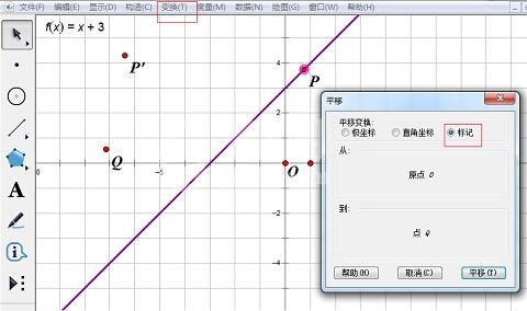 几何画板中使用自定义变换平移函数图像的详细方法截图