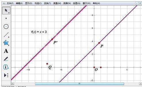 几何画板中使用自定义变换平移函数图像的详细方法截图