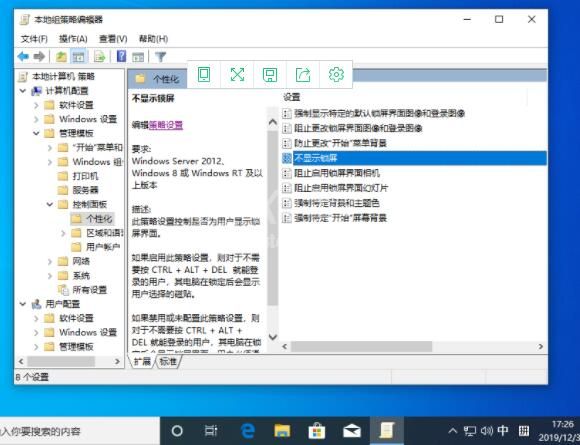 win10系统关闭锁屏界面的操作方法截图