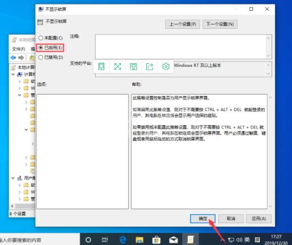 win10系统关闭锁屏界面的操作方法截图