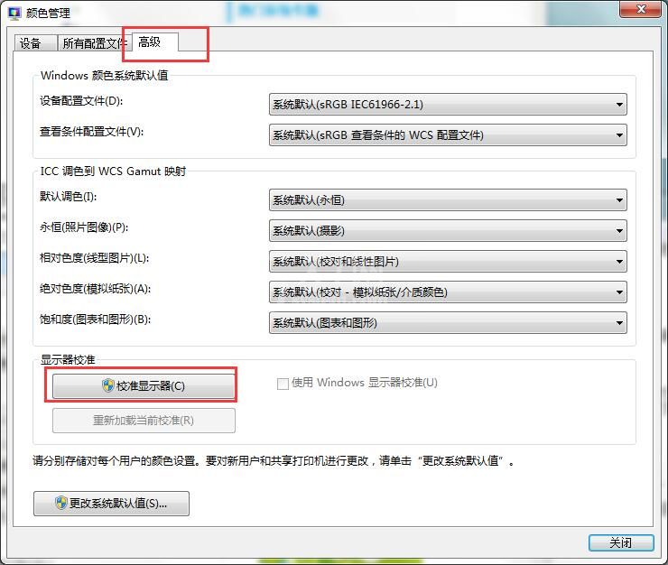 win7系统屏幕饱和度调整方法介绍截图