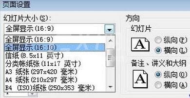 PPT播放时不可以全屏播放的处理操作步骤截图