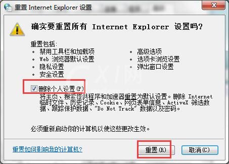 win7系统ie报错提示已停止工作的解决技巧截图