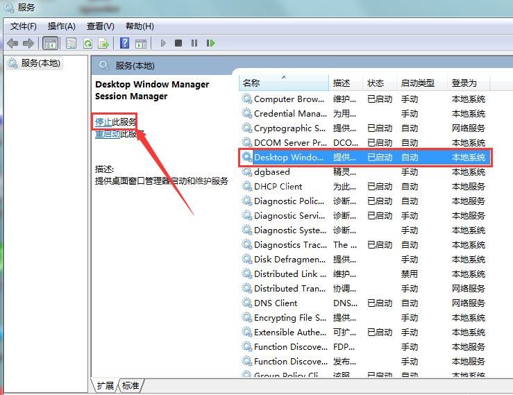 win7关闭dwm.exe程序的操作流程截图