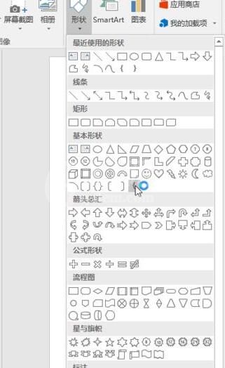 PPT插入花边括号并调整大小的操作内容截图