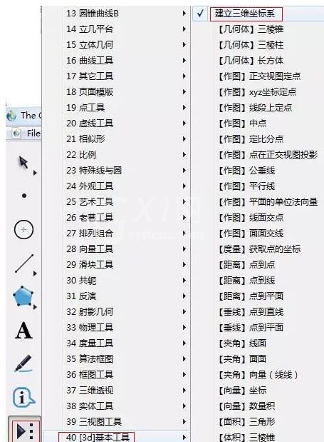 几何画板做出三维坐标系的具体方法截图