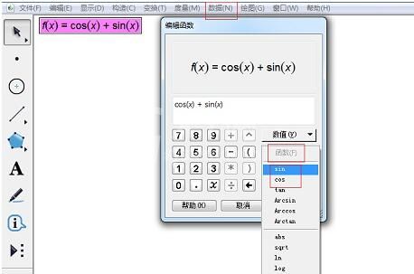 几何画板构造三角函数图像的图文操作内容截图