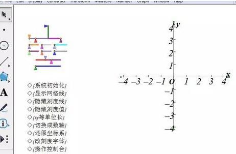 几何画板设计正比例函数图像的具体方法截图