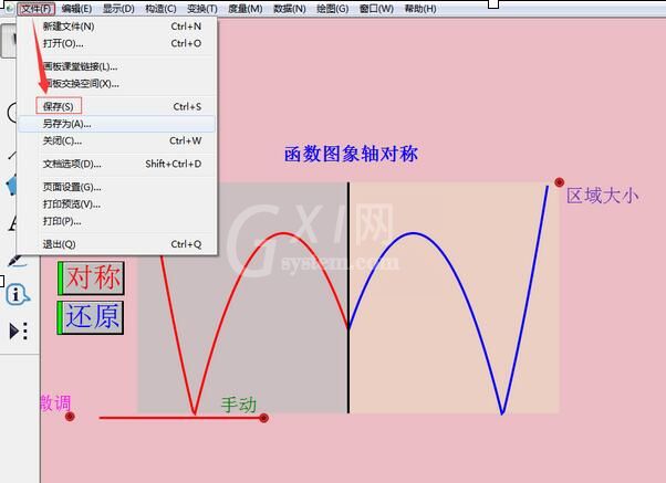 几何画板保存画板文件的操作方法截图