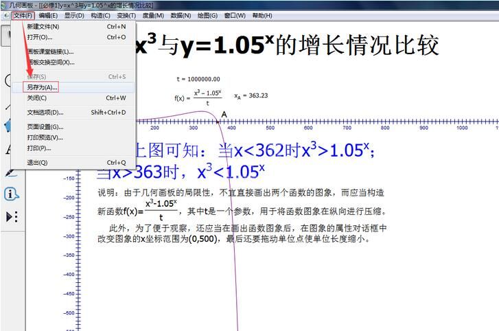 几何画板保存画板文件的操作方法截图