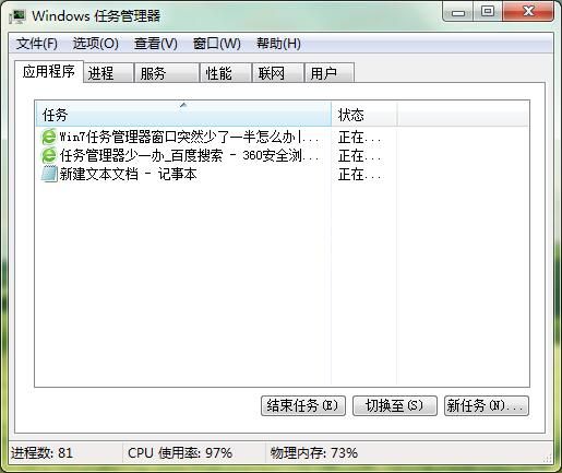 win7任务管理器少一半的处理教程截图